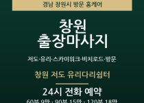 창원 출장마사지 - 저도 유리 스카이워크 … 출장마사지