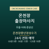 온천장중년정성수기