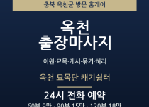 옥천 출장마사지 - 이원 묘목 캐서 묶기 … 출장마사지