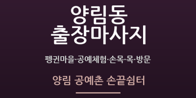 양림 공예촌 손끝쉼터
