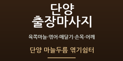 단양 마늘두름 엮기쉼터