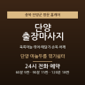 단양 마늘두름 엮기쉼터