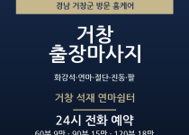거창 출장마사지 - 화강석 연마 절단 진동… 출장마사지