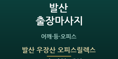발산 우장산 오피스릴렉스