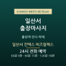 일산서 킨텍스 비즈릴렉스