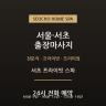 서초 프라이빗 스파