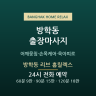 방학동 리브 홈릴렉스