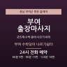 부여 수박덩이 나르기쉼터