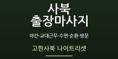 고한사북 나이트리셋