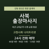 고한사북 나이트리셋