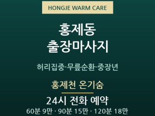 홍제천 온기숨