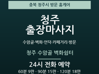 청주 출장마사지 - 수암골 벽화 언덕 카페… 출장마사지