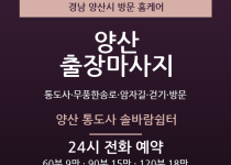 양산 출장마사지 - 통도사 무풍한송로 암자… 출장마사지