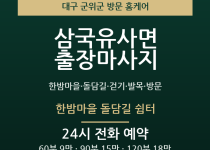 삼국유사면 출장마사지 - 한밤마을 돌담길 … 출장마사지