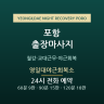 영일대야근회복소