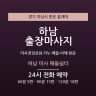 하남 미사 패들쉼터