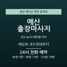 예당호 과수원애프터
