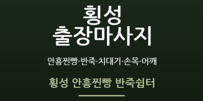 횡성 안흥찐빵 반죽쉼터
