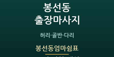봉선동엄마쉼표