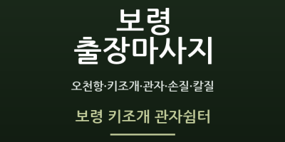 보령 키조개 관자쉼터