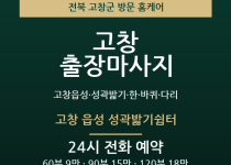 고창 출장마사지 - 고창읍성 성곽밟기 한 … 출장마사지