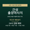 화진포 해풍쉼터