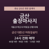 금산 대둔산 바윗길쉼터