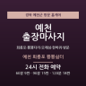 예천 회룡포 뿅뿅쉼터