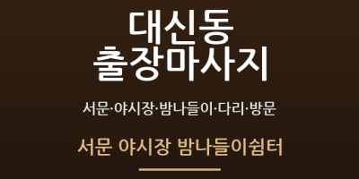 서문 야시장 밤나들이쉼터