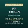 문정 법조타운 야근회복실
