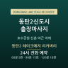 동탄2 레이크에지 리커버리