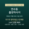 연수동 함박마을 손길채움