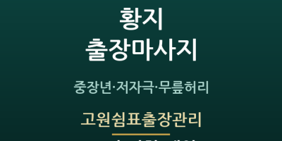 고원쉼표출장관리