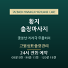 고원쉼표출장관리