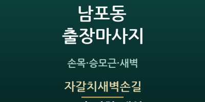 자갈치새벽손길