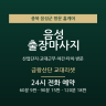 금왕산단 교대리셋