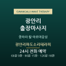광안리파도소리테라피