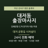 대저 공항길 시차쉼터