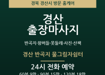 경산 출장마사지 - 반곡지 왕버들 못둘레 … 출장마사지