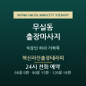 혁신라인출장테라피