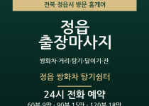 정읍 출장마사지 - 쌍화차 거리 탕기 달이… 출장마사지