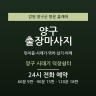 양구 시래기 덕장쉼터
