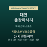 대연오션뷰청춘풀림