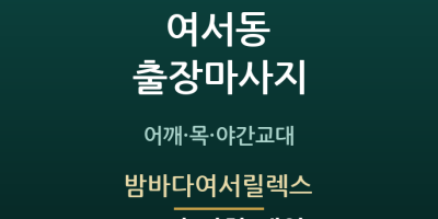 밤바다여서릴렉스