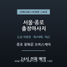 종로 광화문 오피스케어