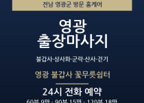 영광 출장마사지 - 불갑사 상사화 군락 산… 출장마사지