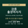 강릉 로스터리 핸드드립쉼터