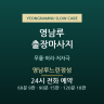 영남루느린정성