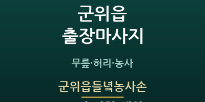 군위읍들녘농사손