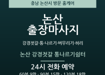 논산 출장마사지 - 강경젓갈 통 나르기 버… 출장마사지